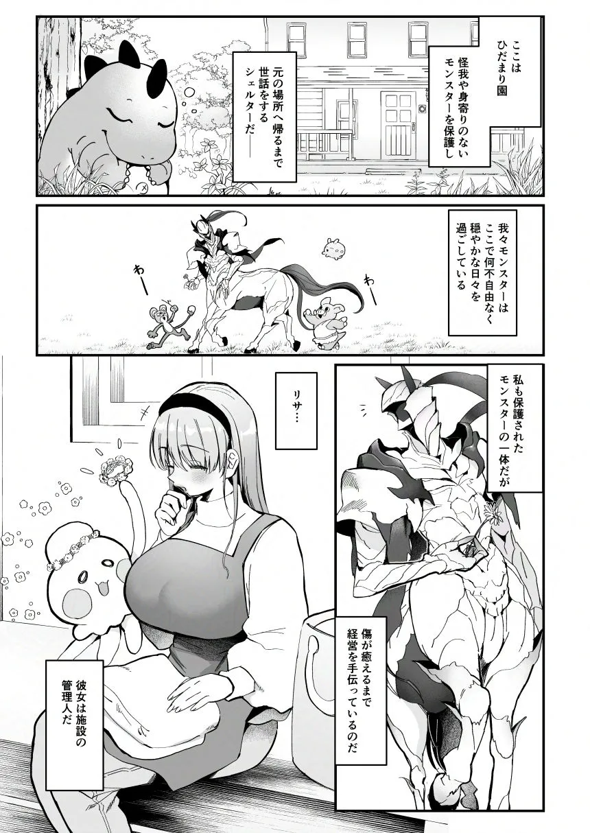 ひだまりとセントール