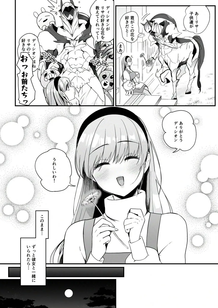 ひだまりとセントール