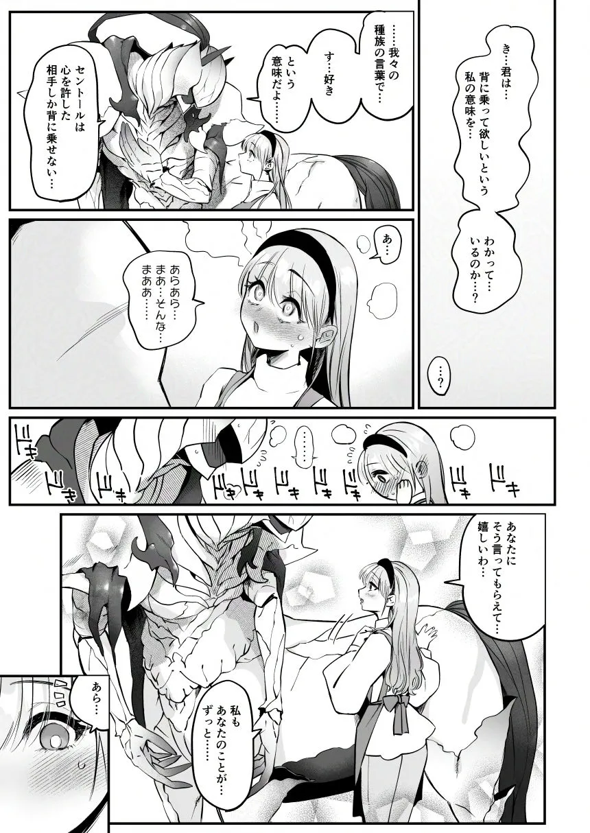 ひだまりとセントール