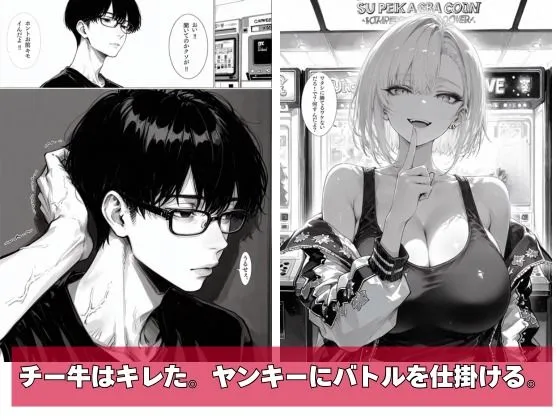 チー牛の俺がウザ絡みヤンキーに仕返し中出し