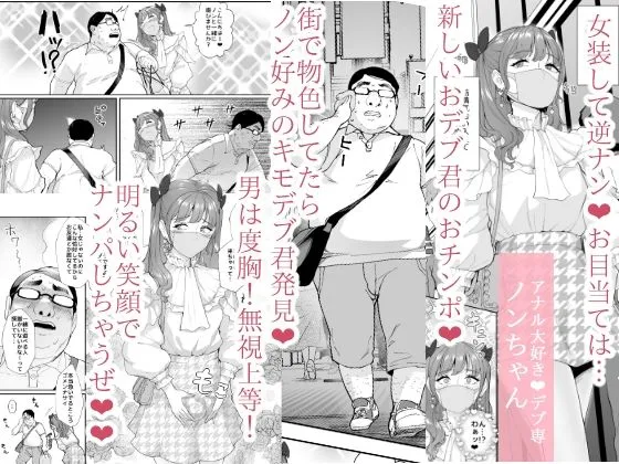女装逆ナンデブ専ケツハメトコロテン