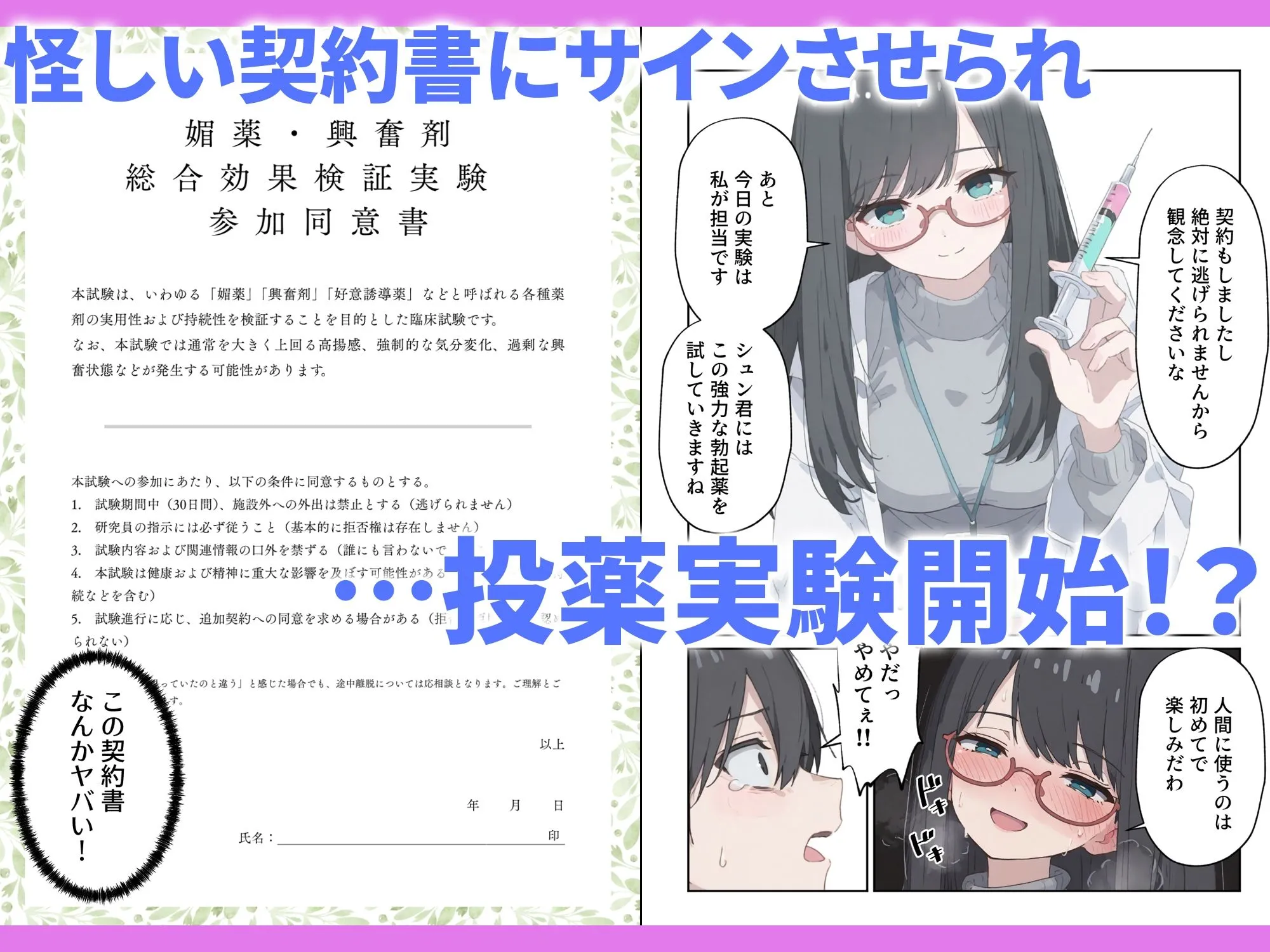 治験えっち 媚薬研究所の実験チンポとして使い倒された話