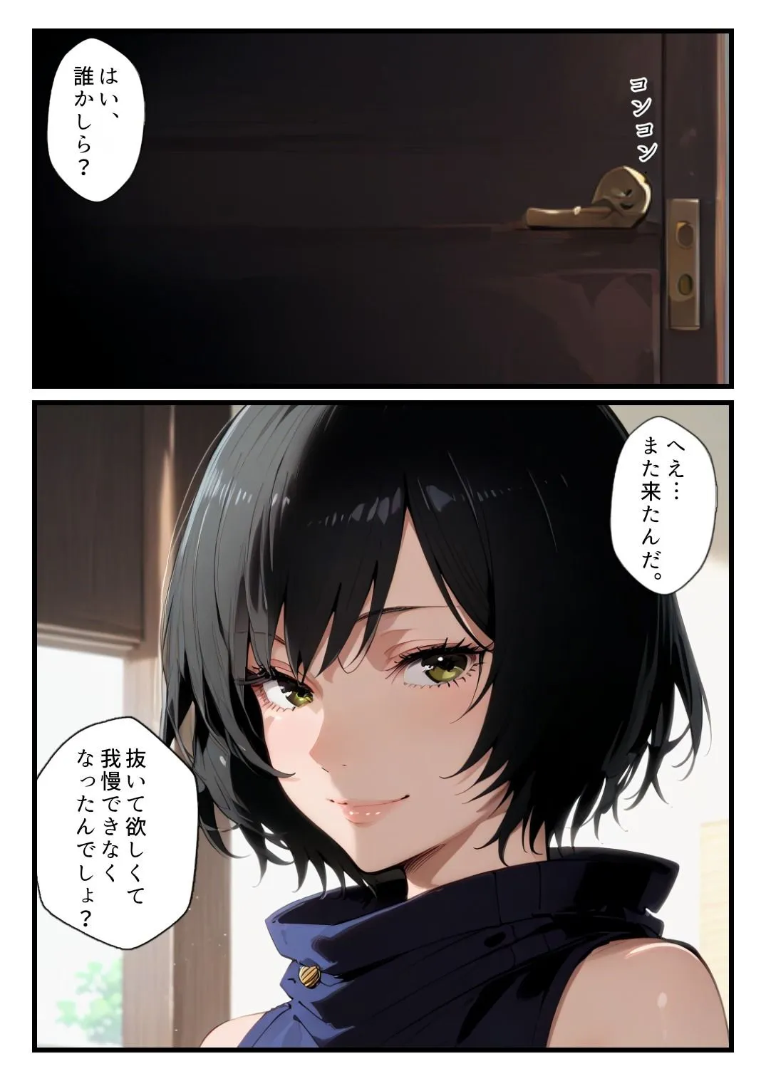 禪院真依にシゴかれたい！〜足コキ、手コキ、騎乗位で精液が枯れるまでイカされ続けた件〜