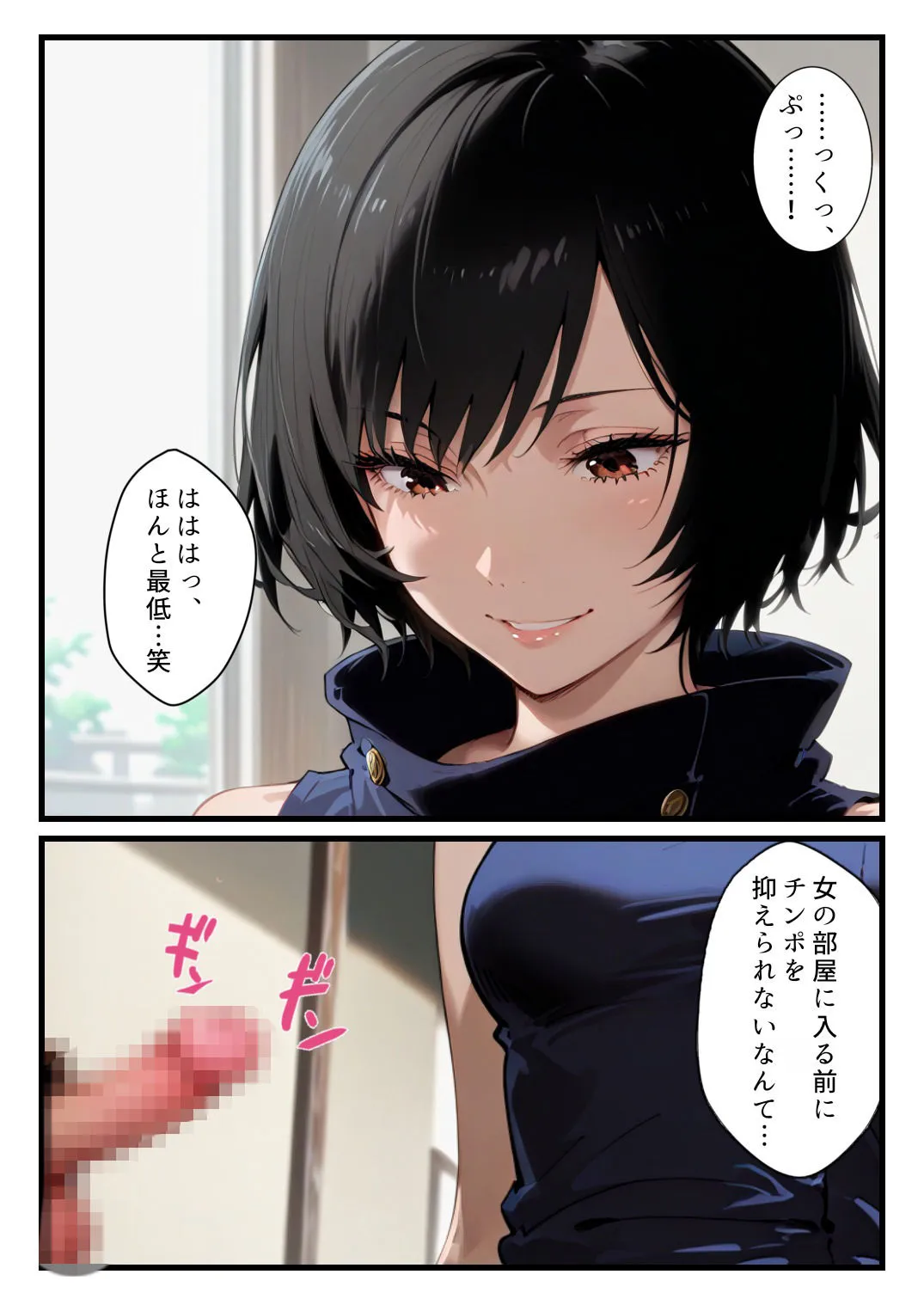 禪院真依にシゴかれたい！〜足コキ、手コキ、騎乗位で精液が枯れるまでイカされ続けた件〜