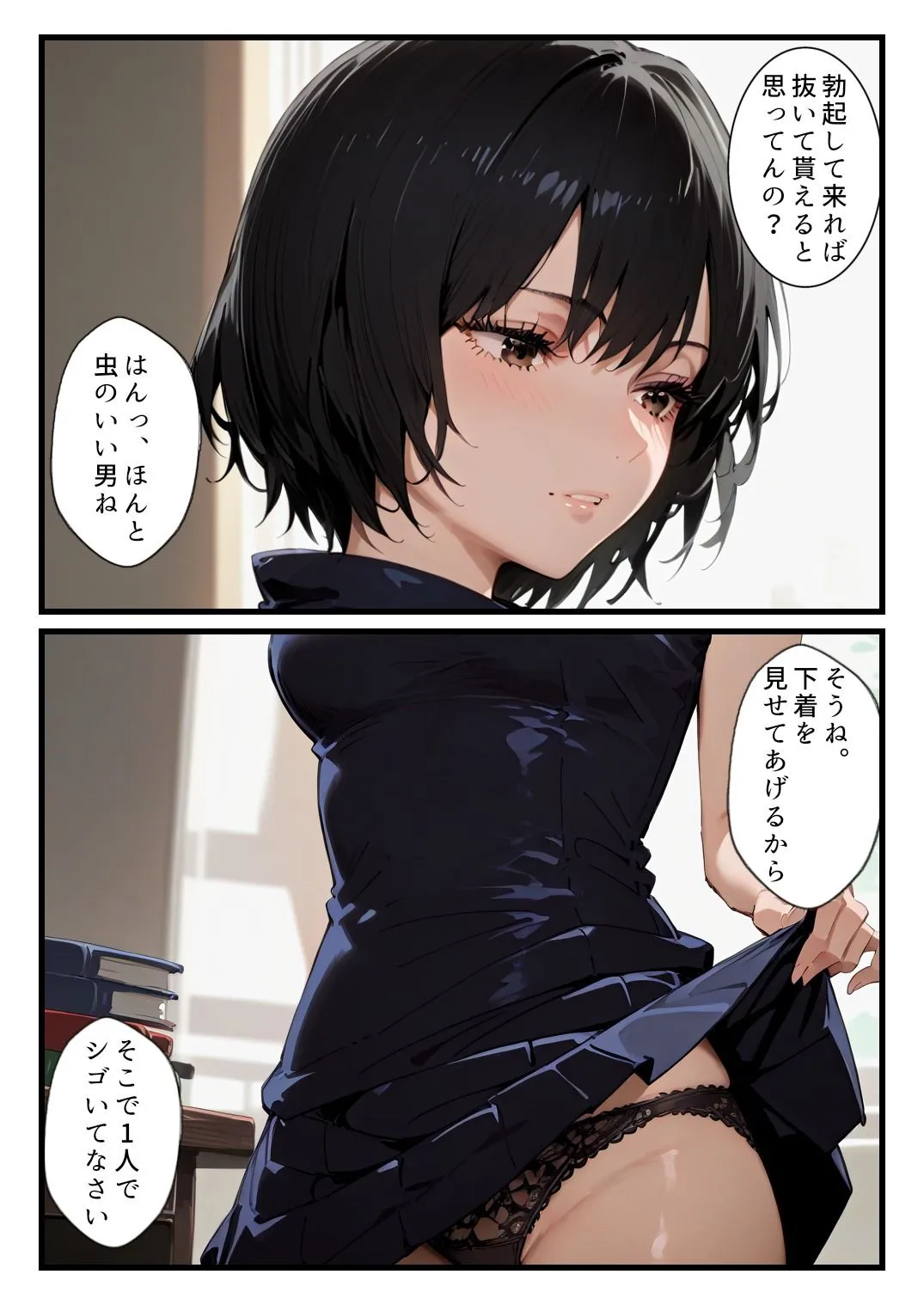 禪院真依にシゴかれたい！〜足コキ、手コキ、騎乗位で精液が枯れるまでイカされ続けた件〜
