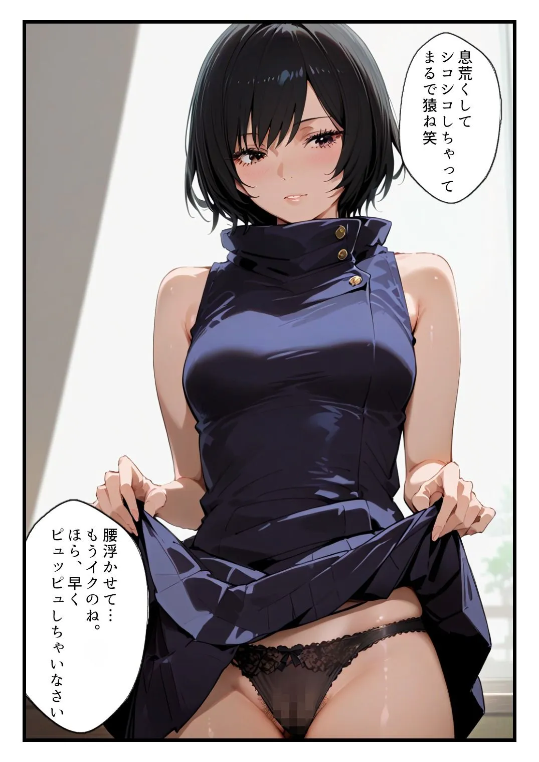 禪院真依にシゴかれたい！〜足コキ、手コキ、騎乗位で精液が枯れるまでイカされ続けた件〜