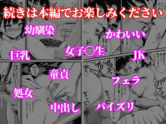 巨乳になったかわいい幼馴染と、溜まりに溜まった欲をぶつけ合う初エッチ