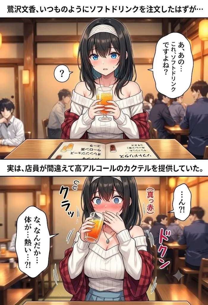 飲み会で喰われるアイドル達2