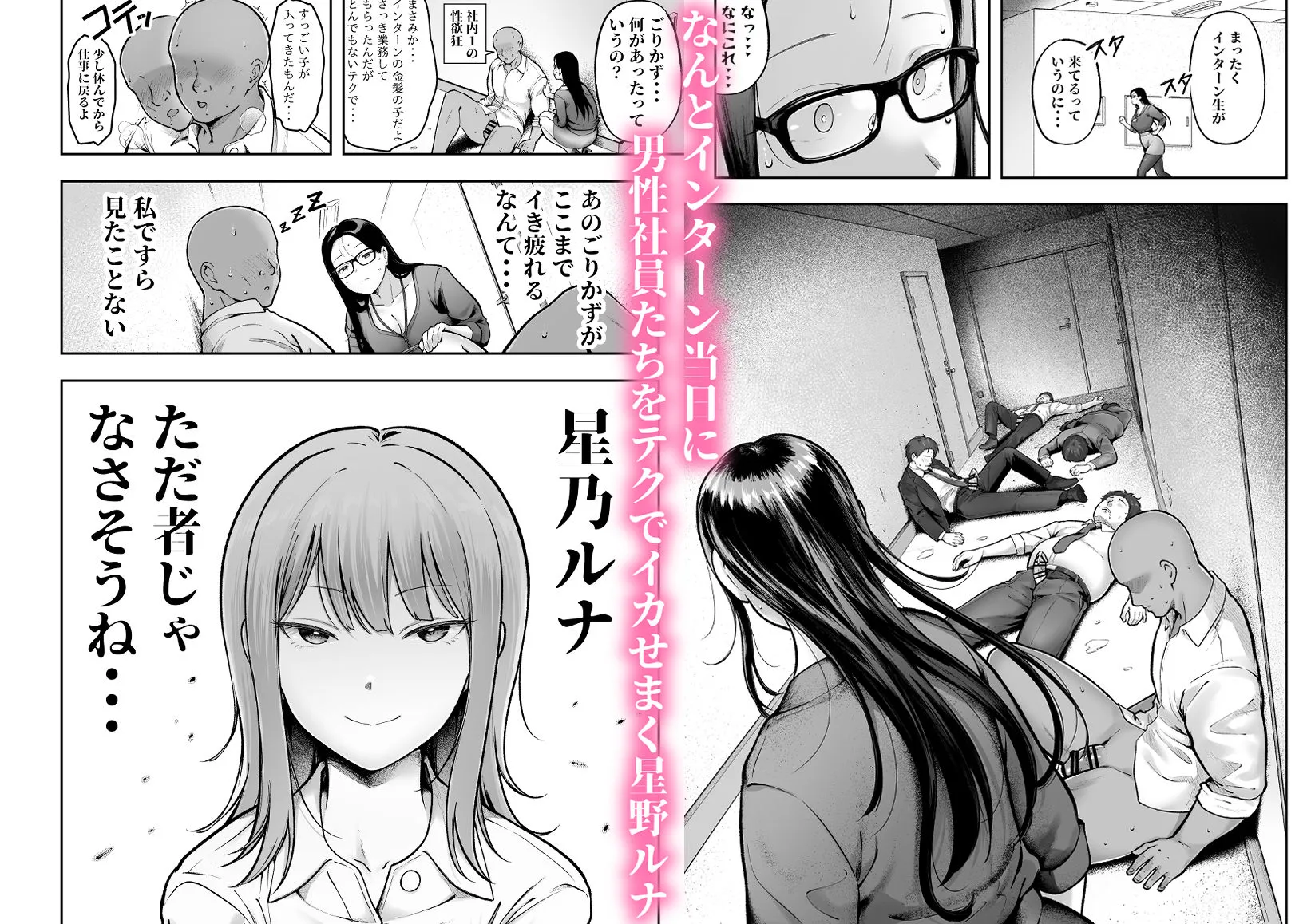 私の配属先は性処理課3 〜ギャルなインターン生編〜