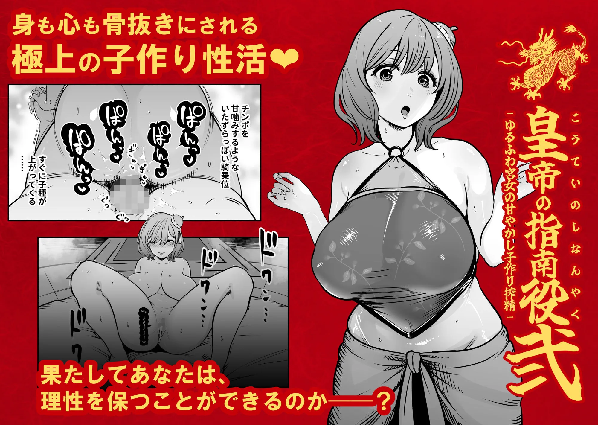 皇帝の指南役 弐 -ゆるふわ宮女の甘やかし子作り搾精-
