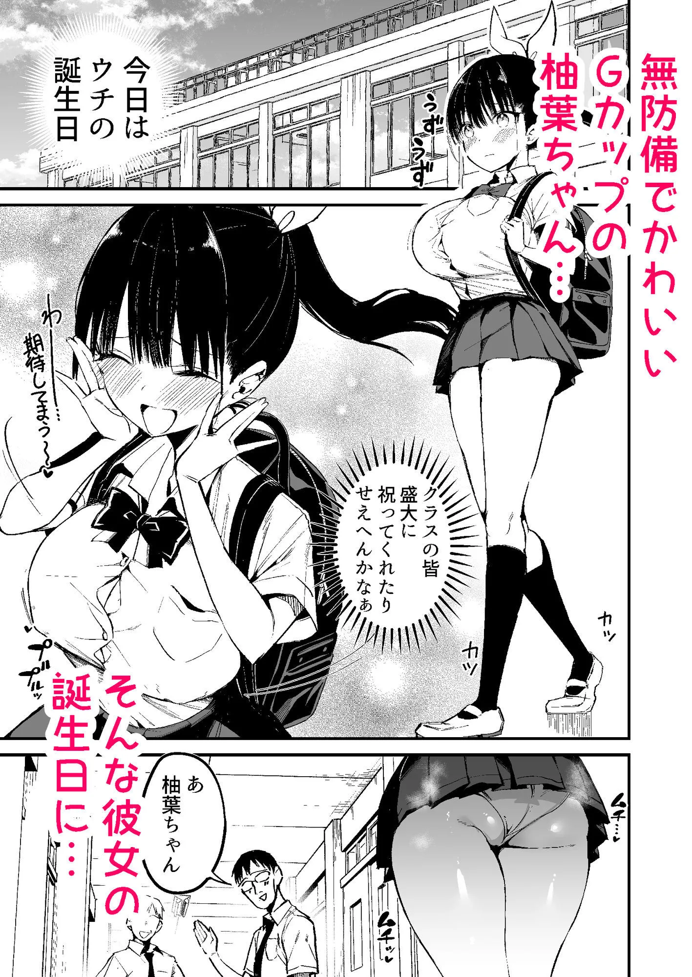 クラスメイトにノリで中出しすなーっ！2