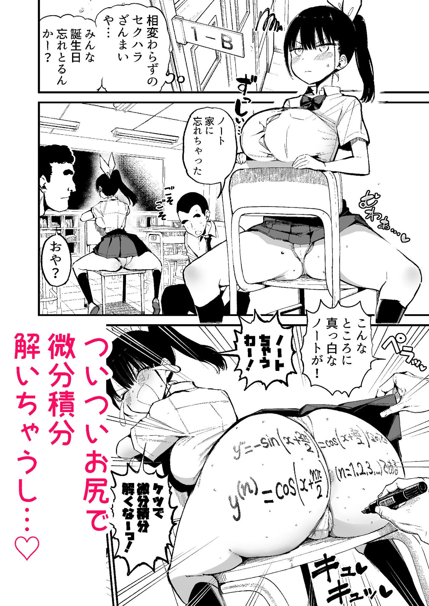 クラスメイトにノリで中出しすなーっ！2