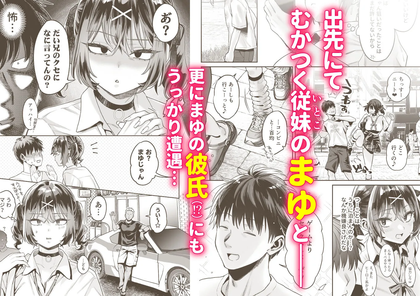 むかつく従妹のクチま〇こに口内射精する話。