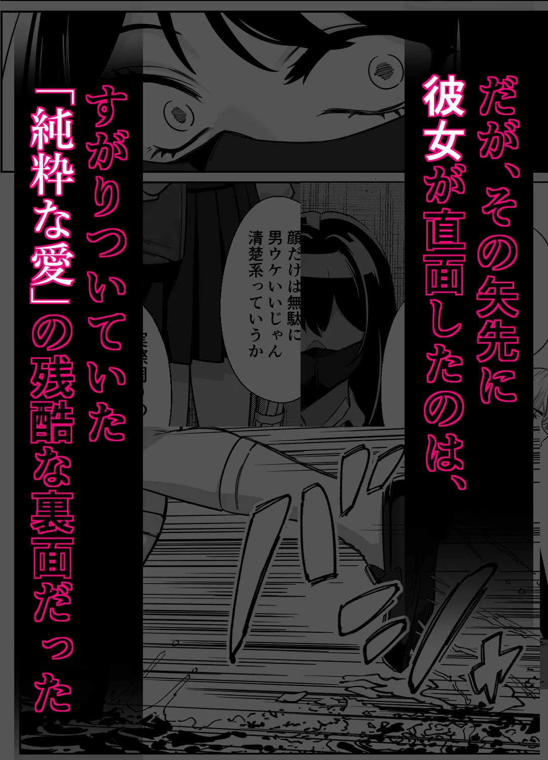 電車、女子〇生。2