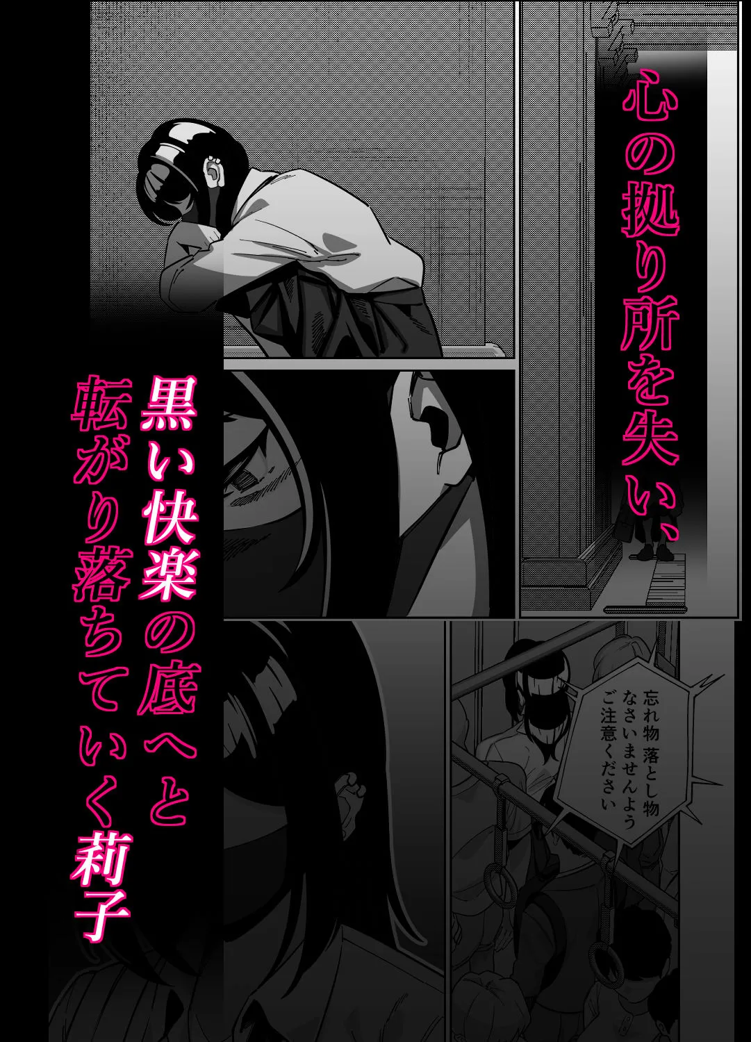 電車、女子〇生。2