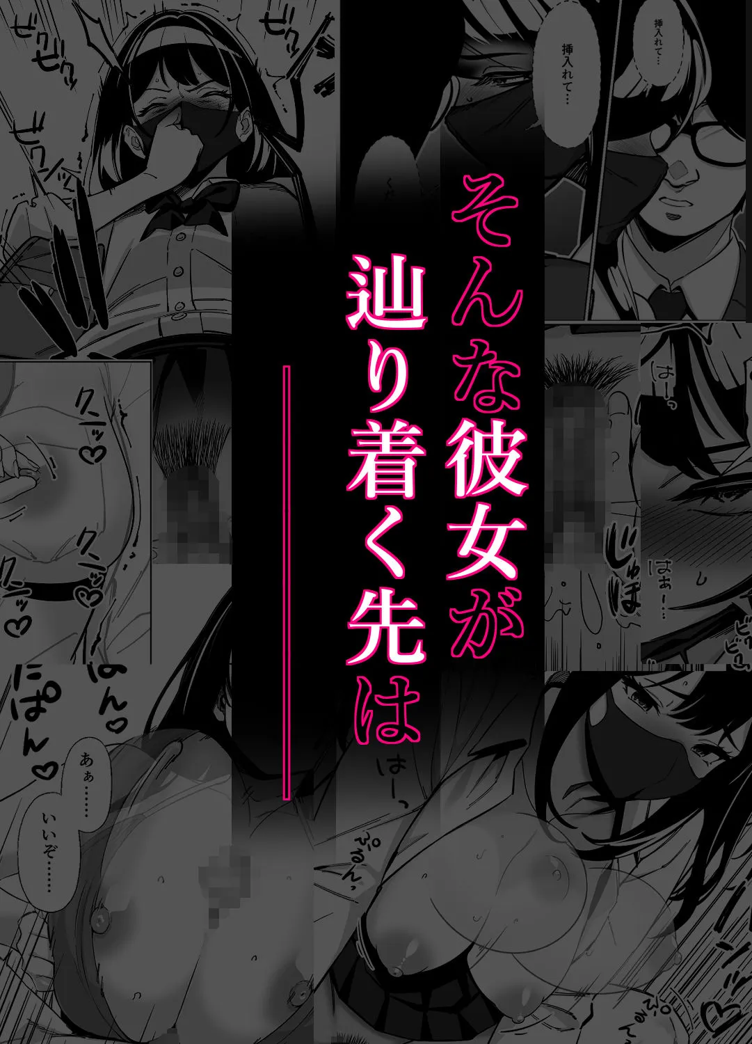 電車、女子〇生。2