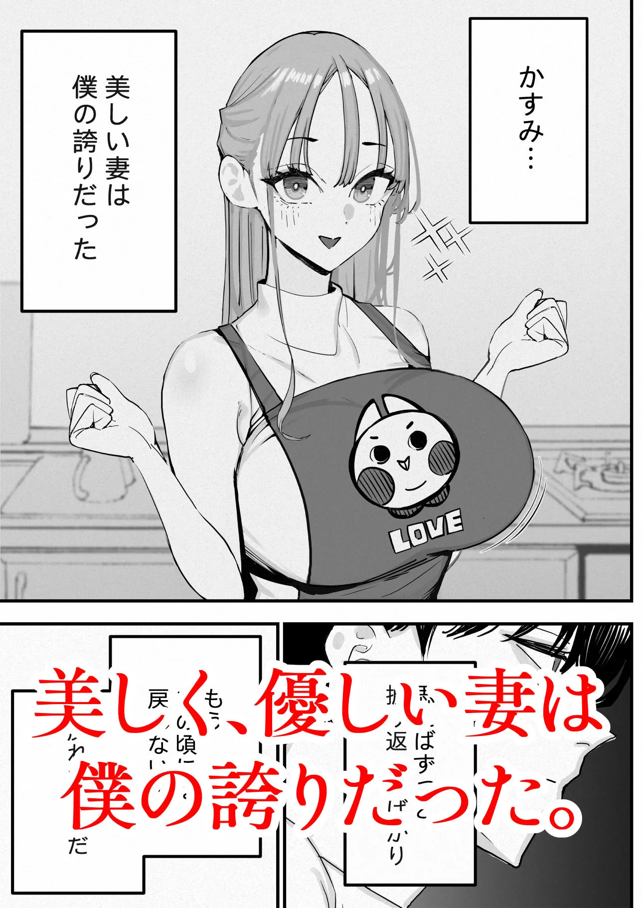 僕は妻が寝取られ何度もイかされる姿を見続けた。5