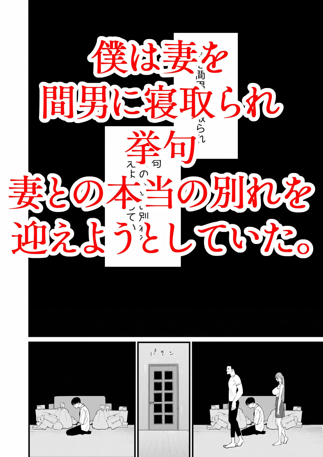 僕は妻が寝取られ何度もイかされる姿を見続けた。5