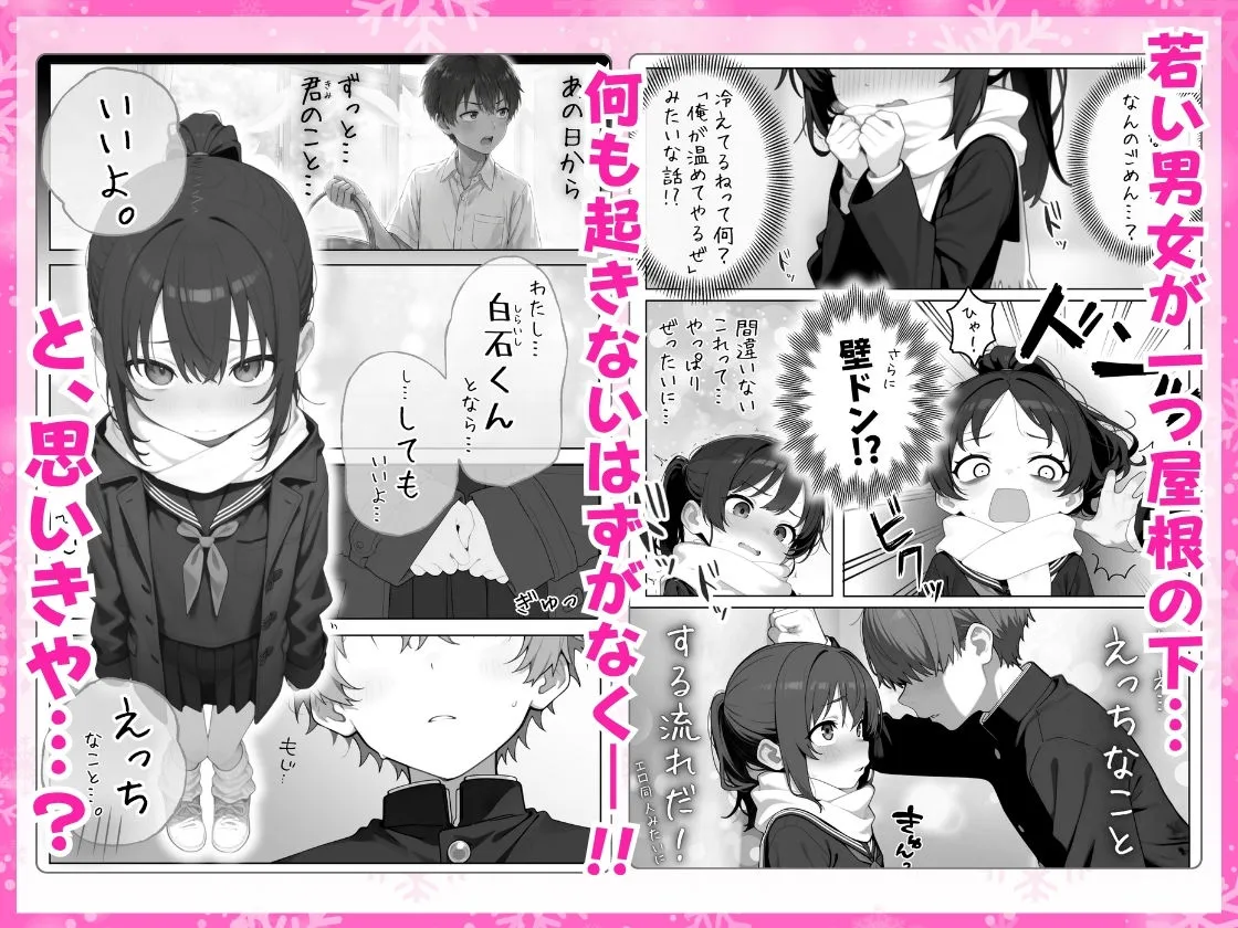 雪の日の逆月さん  〜大雪でちびかわ同級生を泊めたら、朝まで止まらなかった話〜 【FANZA限定特装版】