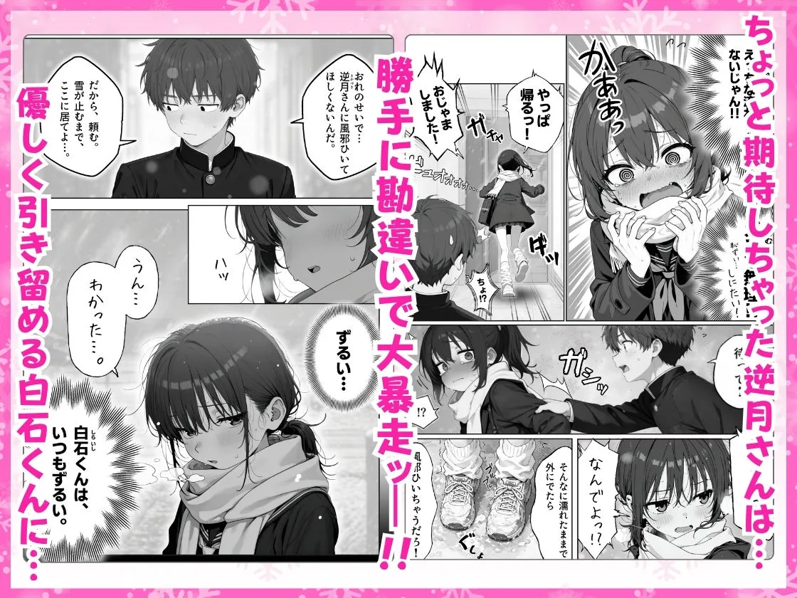 雪の日の逆月さん  〜大雪でちびかわ同級生を泊めたら、朝まで止まらなかった話〜 【FANZA限定特装版】