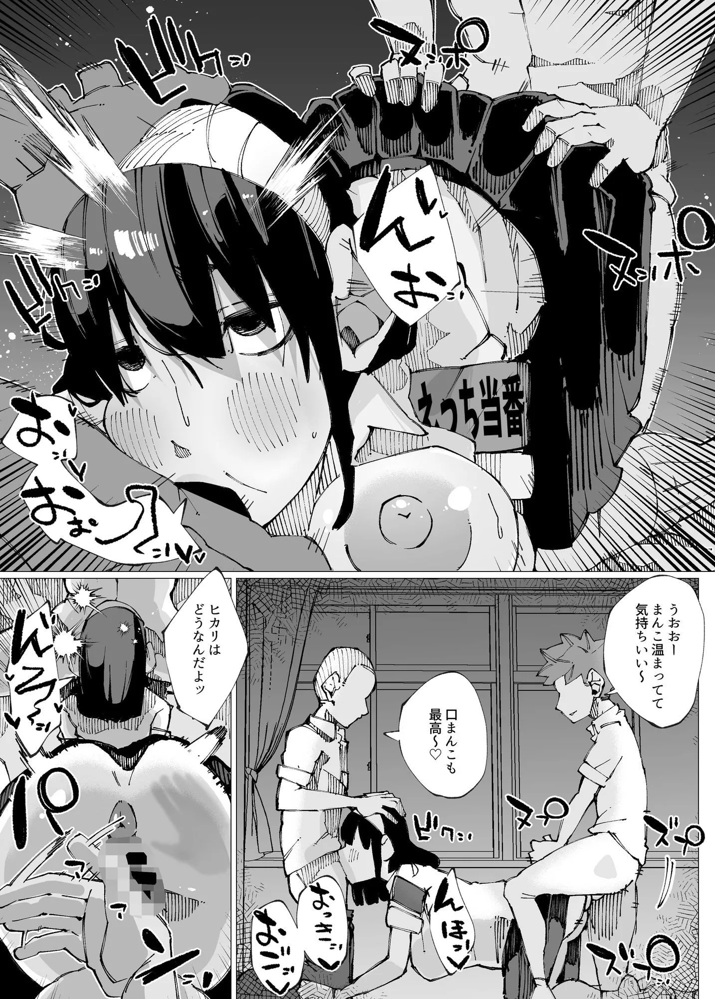 日替わりえっち当番