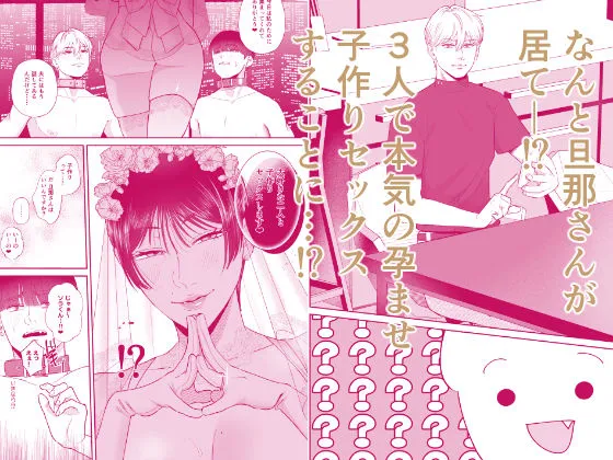 マゾが大好物な人妻と子作り3P交尾。