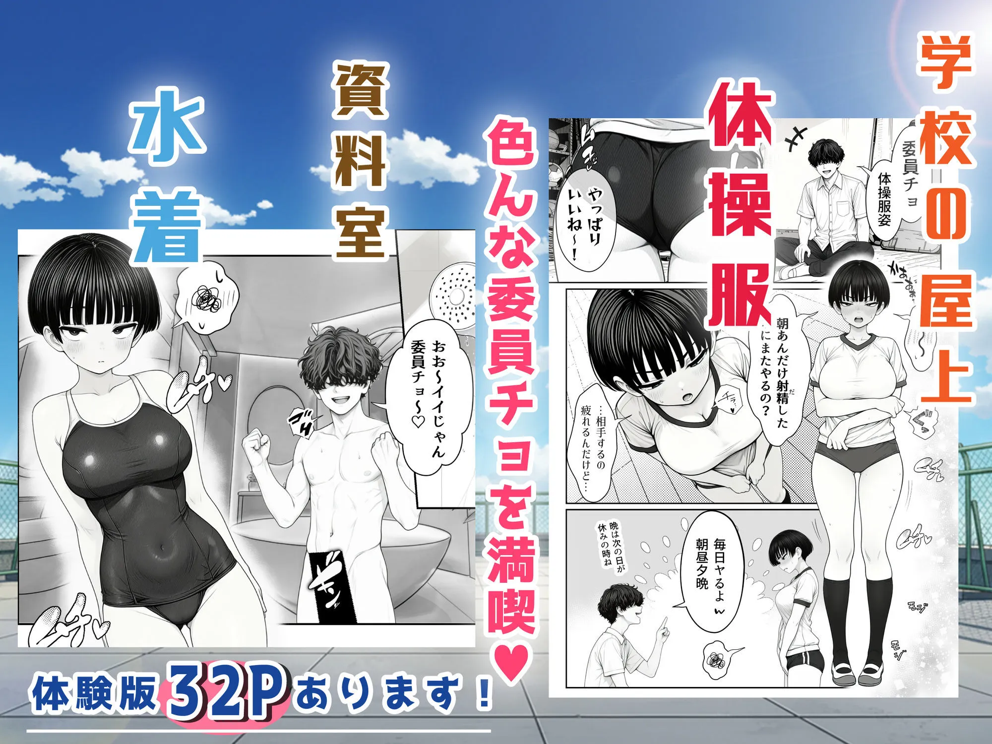 真面目でうるさい委員チョ〜の弱みを握ったヤリチンが1カ月限定恋人ごっこでHまでもっていく話