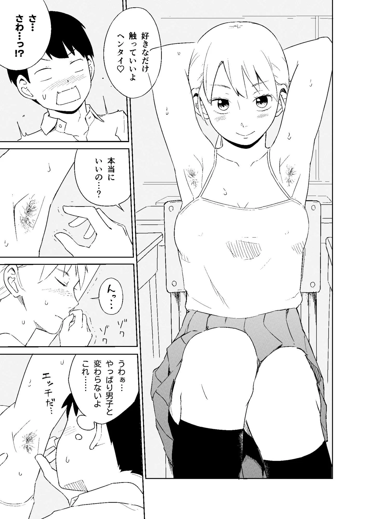薮坂さんはちょっと毛深い