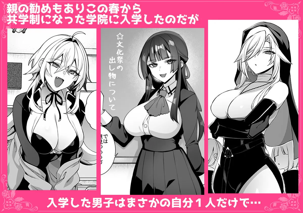 犯●れ催● 男子1人しかいない学園で性格最悪のイジメっこに犯●れまくる総集編