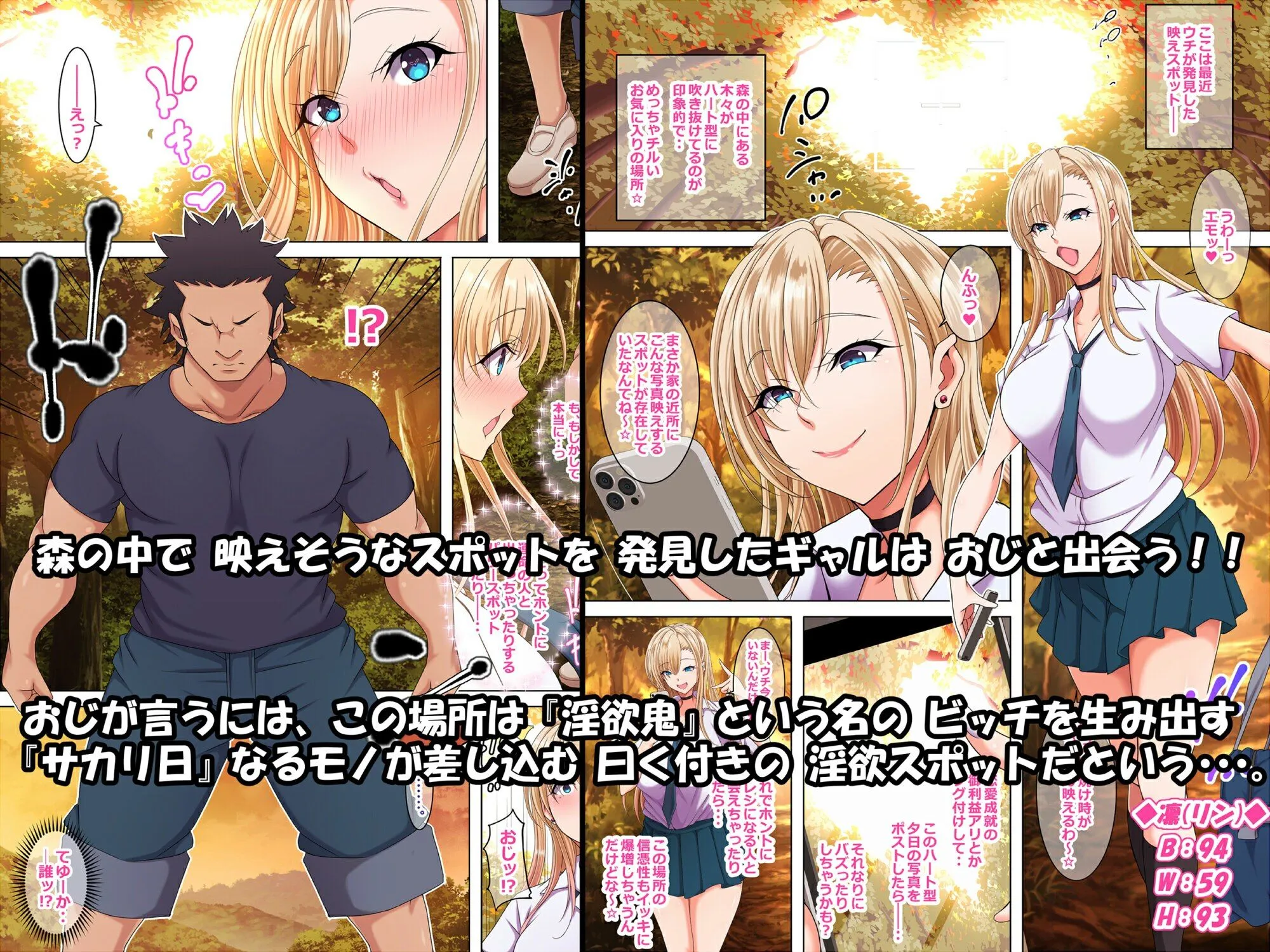 ギャルのおじ退治  〜淫欲スポットを守護りしおじをサカリに当てられたギャルが喰らうお話〜