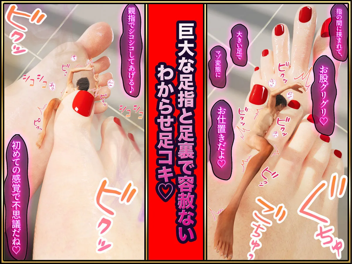 巨大猫耳娘の圧倒的体格差わからせ足責め？？ 〜小さくなった僕を小悪魔笑顔で踏み潰し足コキ射精玩具〜
