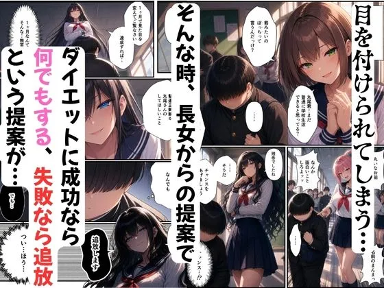 デカチンが一軍ギャルの三姉妹に復讐