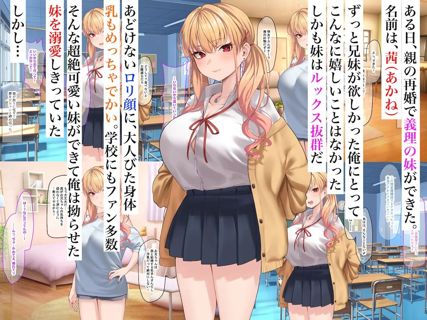 俺は義妹が好きすぎるっ