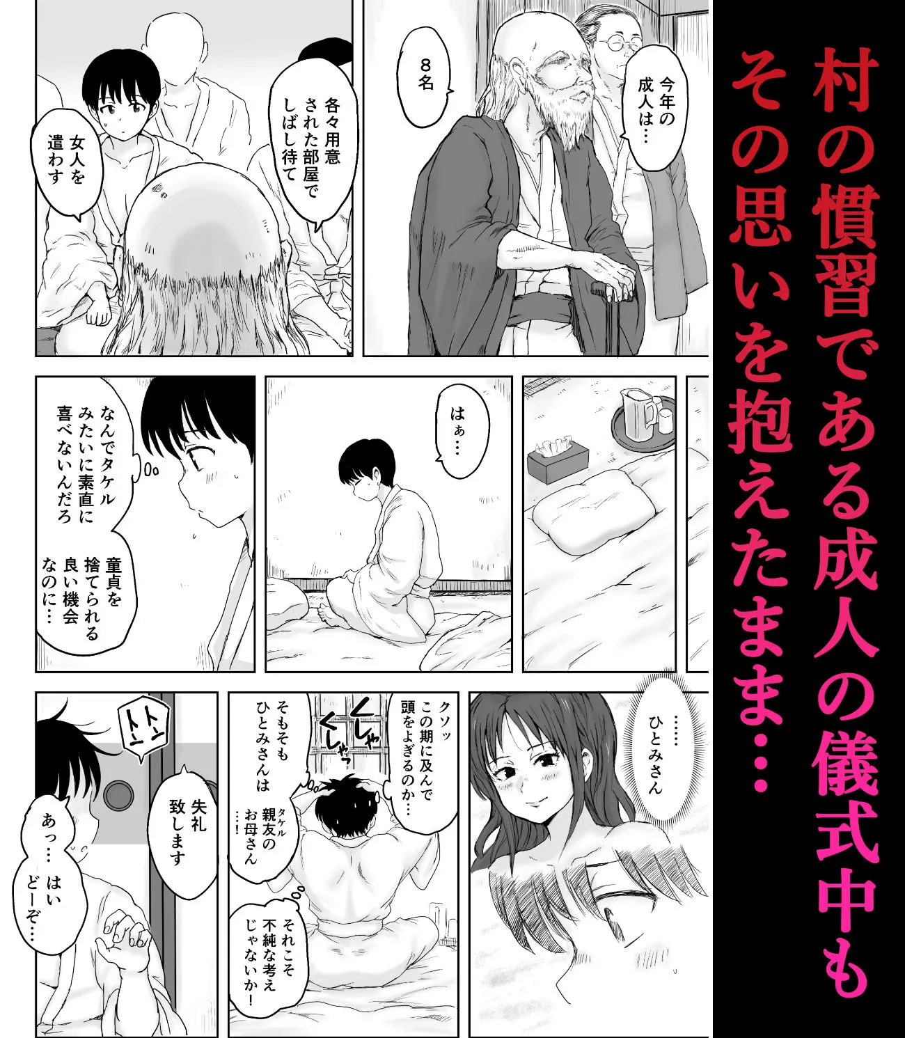 因習村 成人の儀式  親友のお母さんで筆おろし！