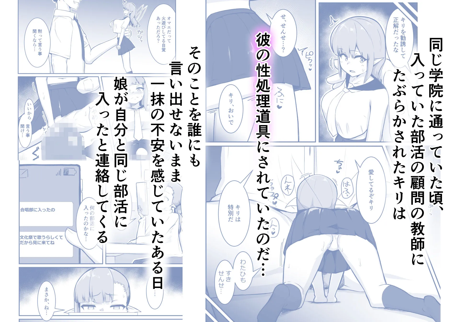 クズ教師のオナホにされてたフェアリーママは娘の代わりに再び汚される