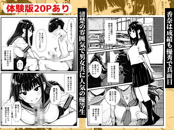 幼馴染の清楚JKが俺だけに性欲処理を求めてくる 〜真面目な顔してチンポでイキ狂う裏の顔〜