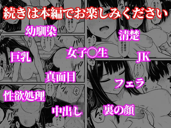 幼馴染の清楚JKが俺だけに性欲処理を求めてくる 〜真面目な顔してチンポでイキ狂う裏の顔〜