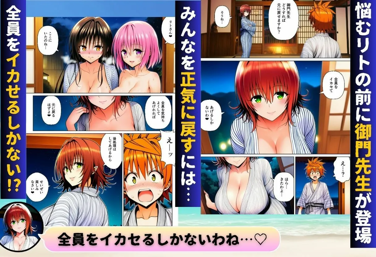 天条院家のプライベートビーチでリトがハーレム！？