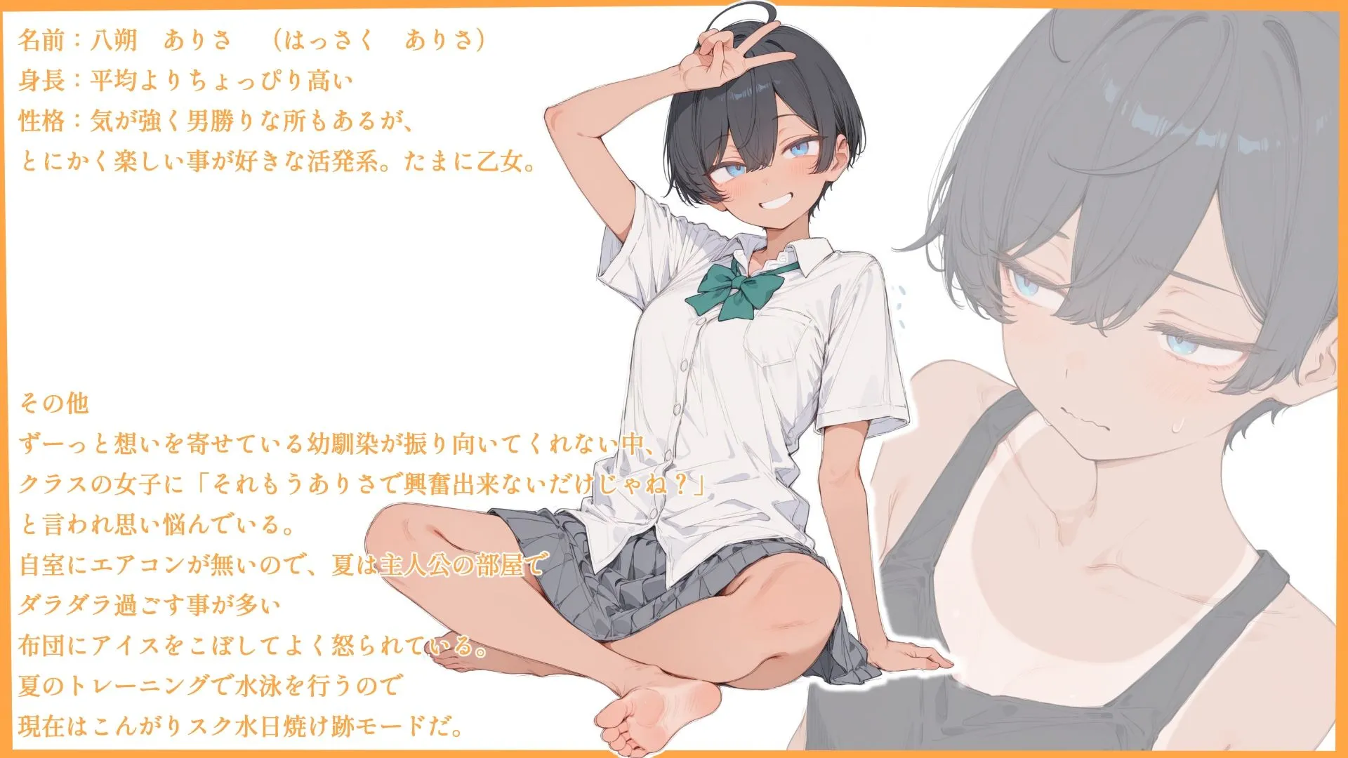 スク水日焼け跡のまぶしいボーイッシュ幼馴染との心地よい友人関係は今日でおしまい！