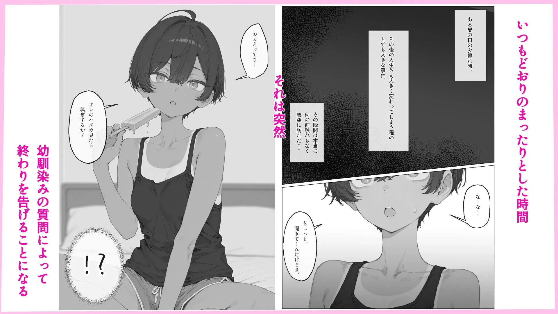 スク水日焼け跡のまぶしいボーイッシュ幼馴染との心地よい友人関係は今日でおしまい！
