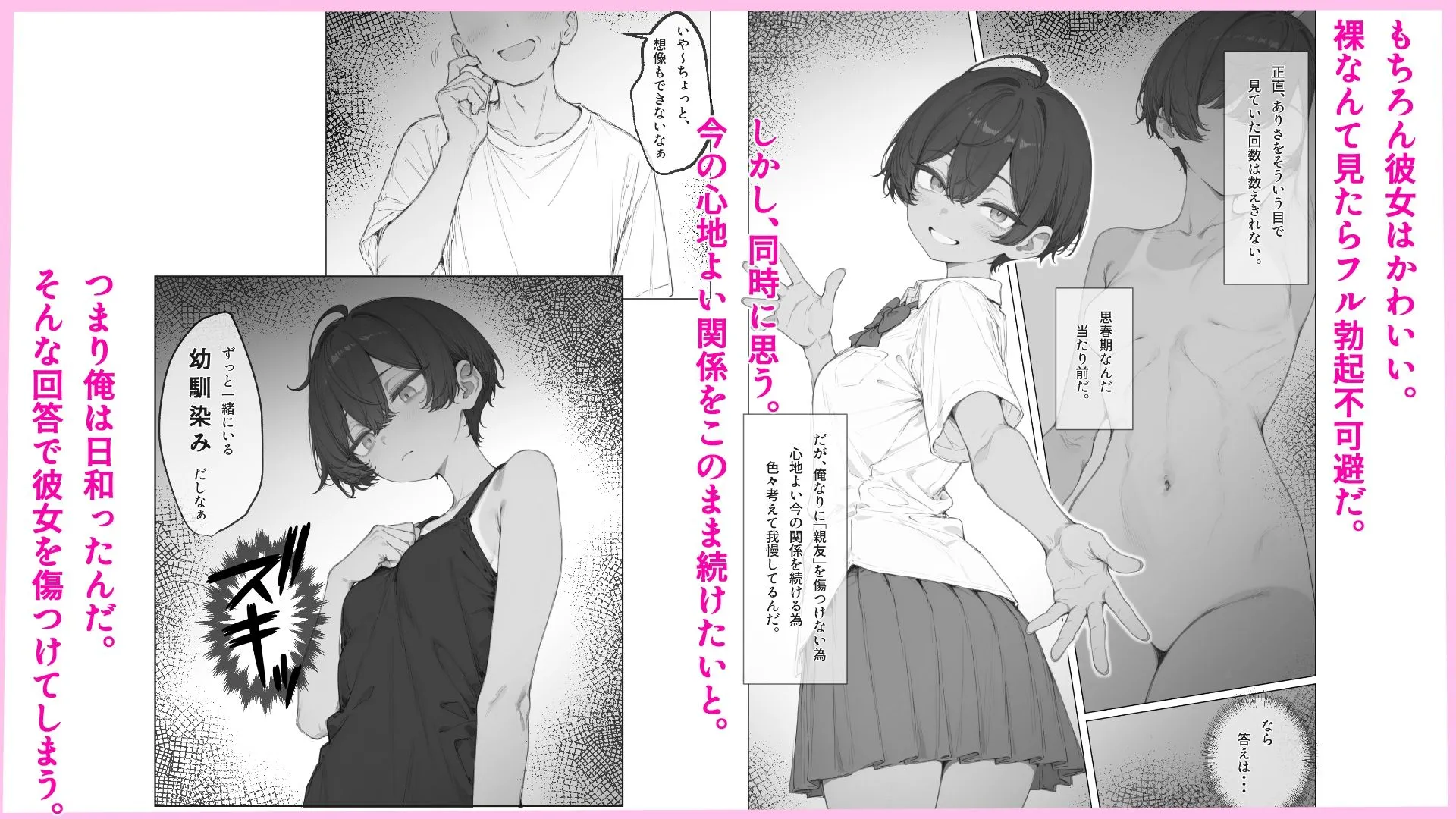スク水日焼け跡のまぶしいボーイッシュ幼馴染との心地よい友人関係は今日でおしまい！