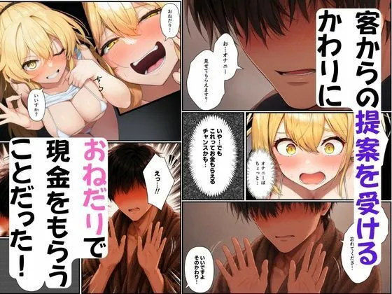 【実録】メンエス嬢姉妹の秘密〜お小遣いほしさに大量中出し〜