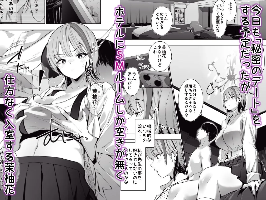 一軍ギャルの私が冴えない担任教師の特濃中出しわからせHで雌になる。