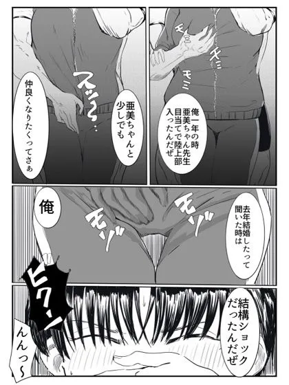 亜美ちゃん先生NTR