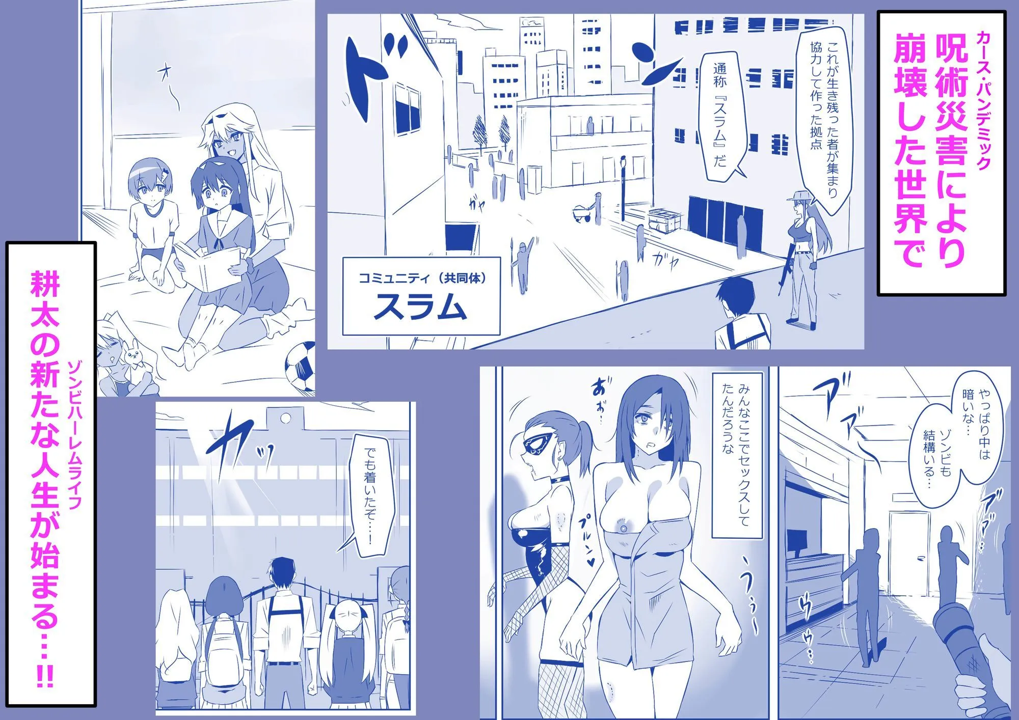ゾンビハーレムライフ‐総集編I-