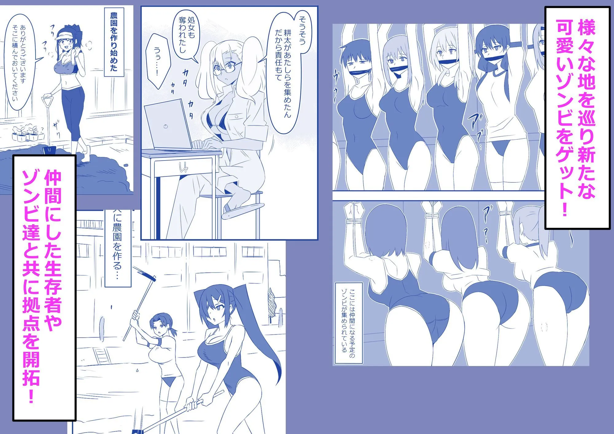 ゾンビハーレムライフ‐総集編I-