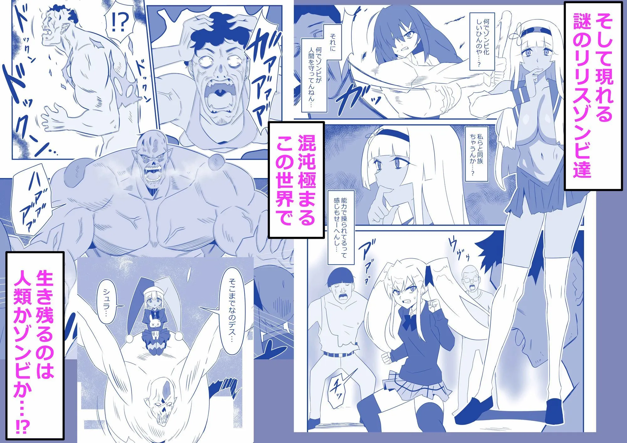 ゾンビハーレムライフ‐総集編I-