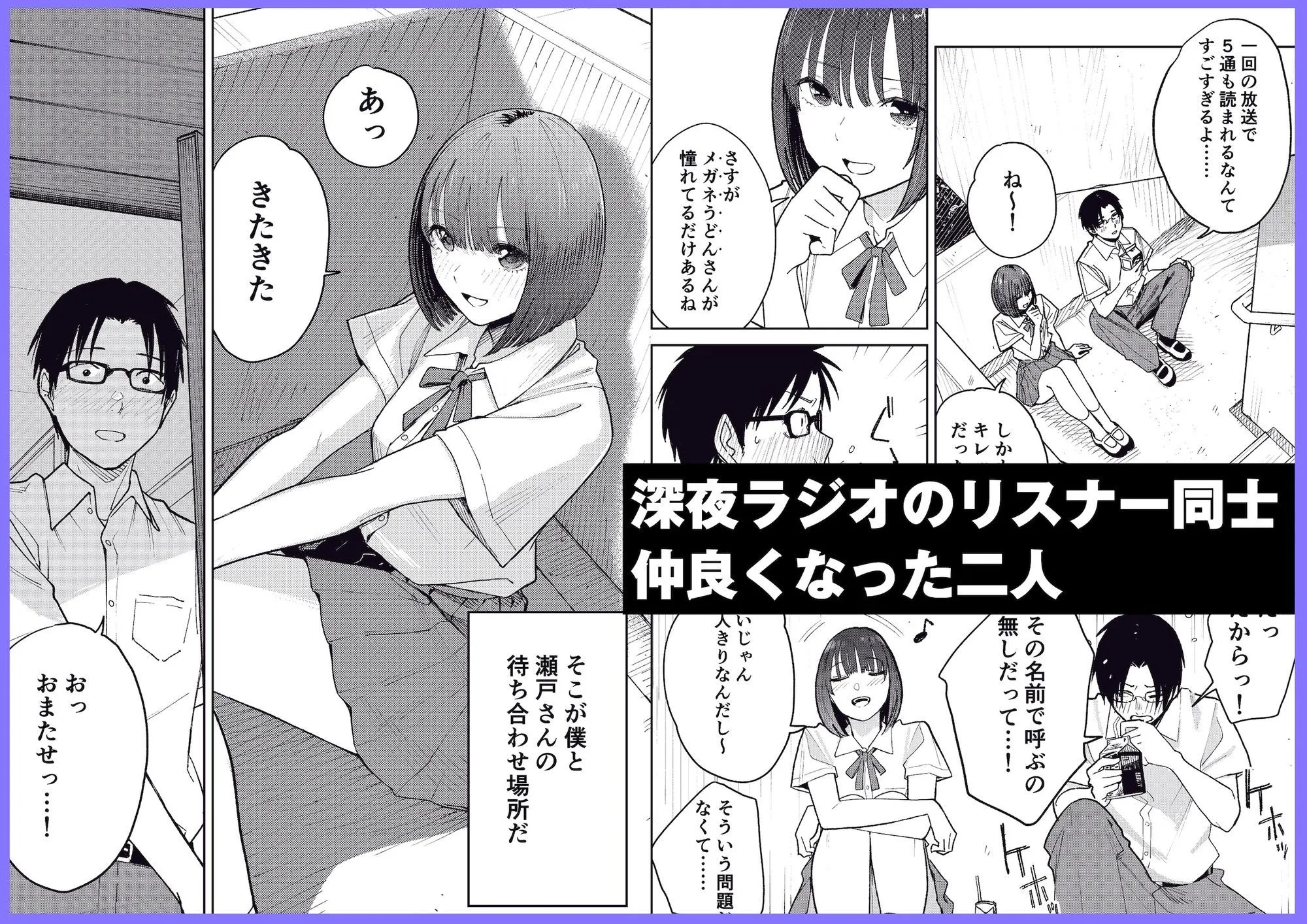 オールナイトセックス -深夜ラジオ好き同士仲良くなった同級生女子が東京遠征したら有名ハガキ職人に食われた-
