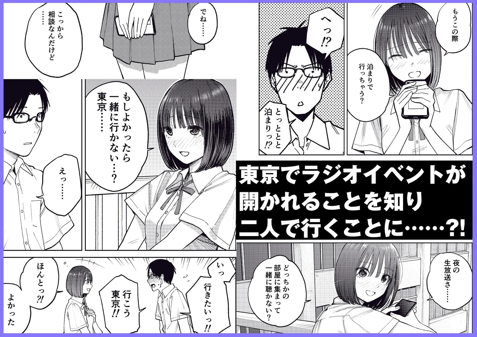オールナイトセックス -深夜ラジオ好き同士仲良くなった同級生女子が東京遠征したら有名ハガキ職人に食われた-