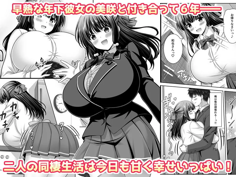 早熟カノジョは背伸びしたい！3